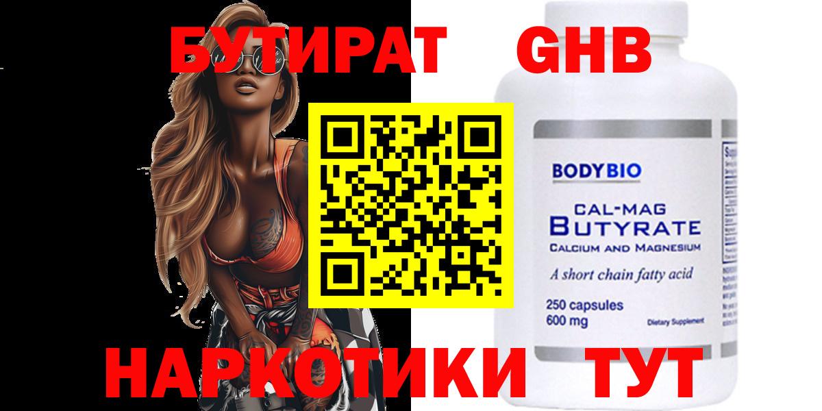 Шуя  Бутират  Вход с VPN  БУТИРАТ бутик 