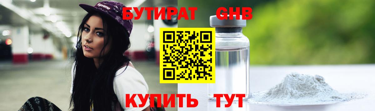 Бутират 1.4BDO Шуя