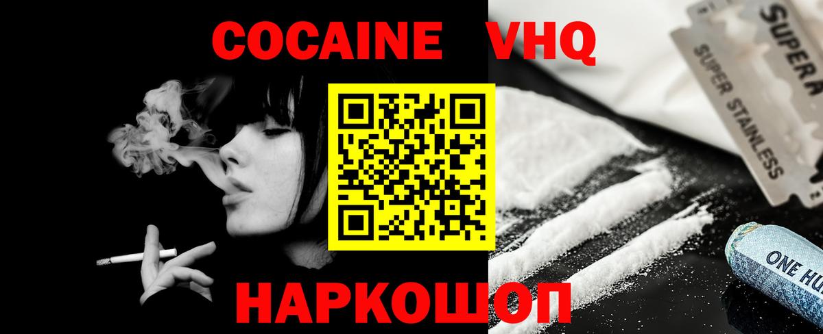 Шуя  Кокаин Колумбийский  COCAIN FishScale  Вход с VPN 
