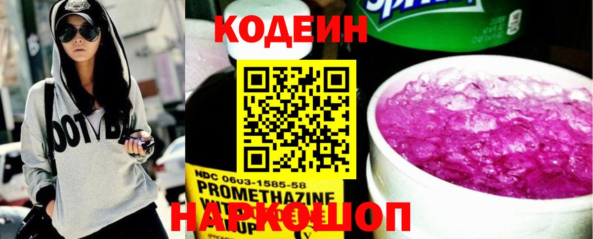Кодеин напиток Lean (лин)  Вход с VPN  Codein Purple Drank  Шуя 