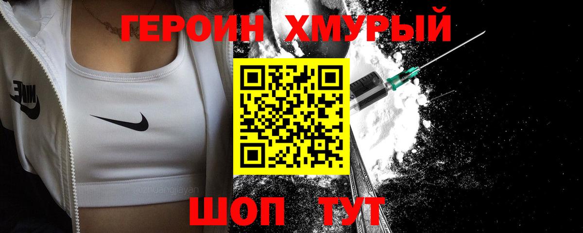 ГЕРОИН белый  Вход с VPN  Шуя 