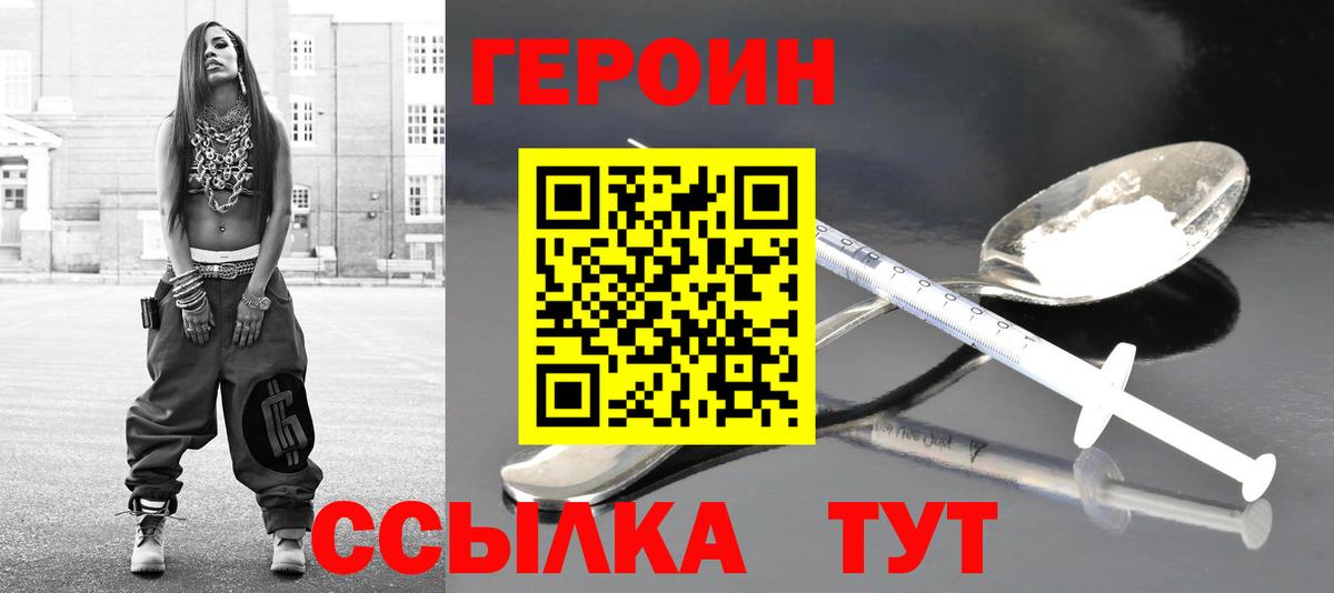 ГЕРОИН герыч Шуя