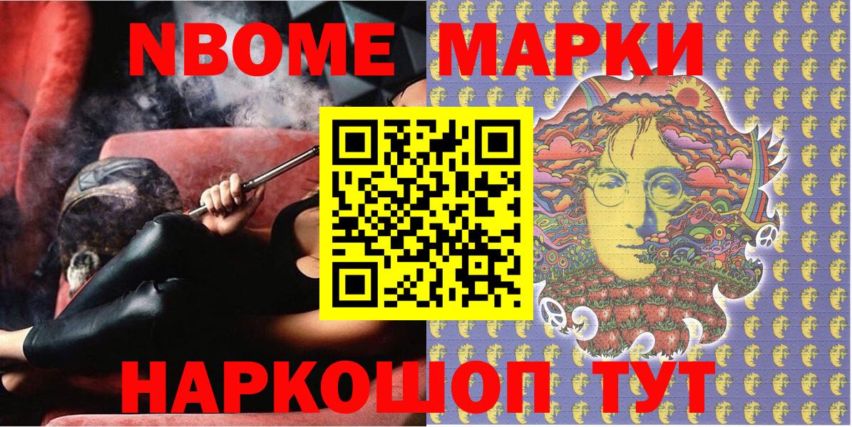 Марки 25I-NBOMe 1,8мг  Вход с VPN  Марки 25I-NBOMe  Шуя 